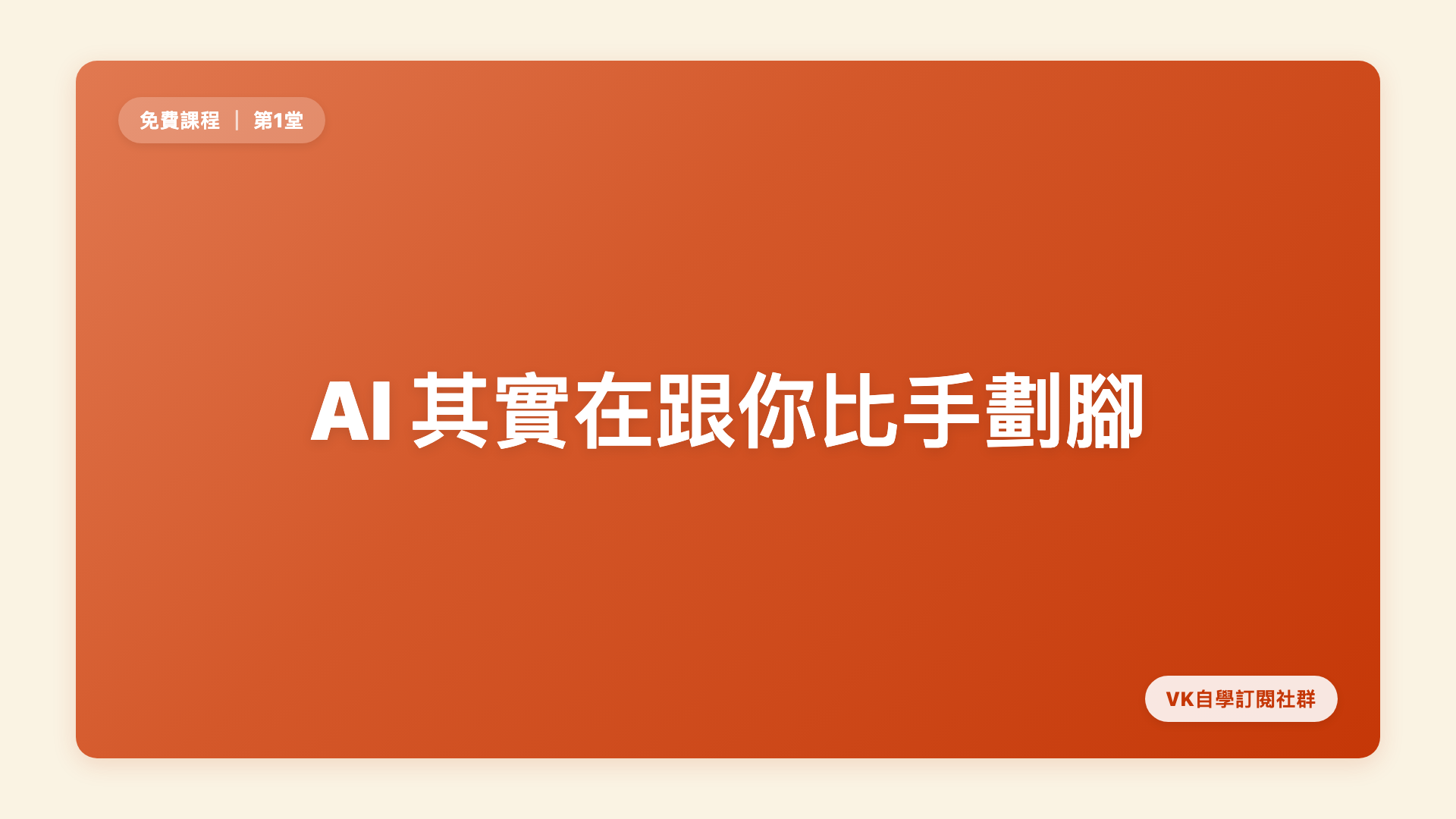AI 其實在跟你比手劃腳